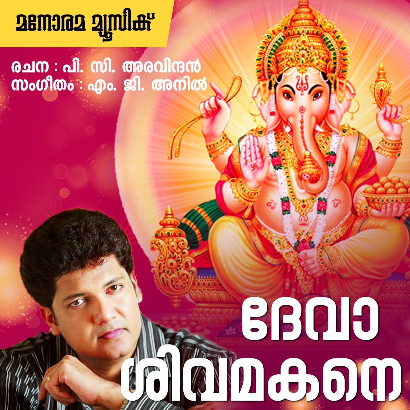 Deva Sivamakane