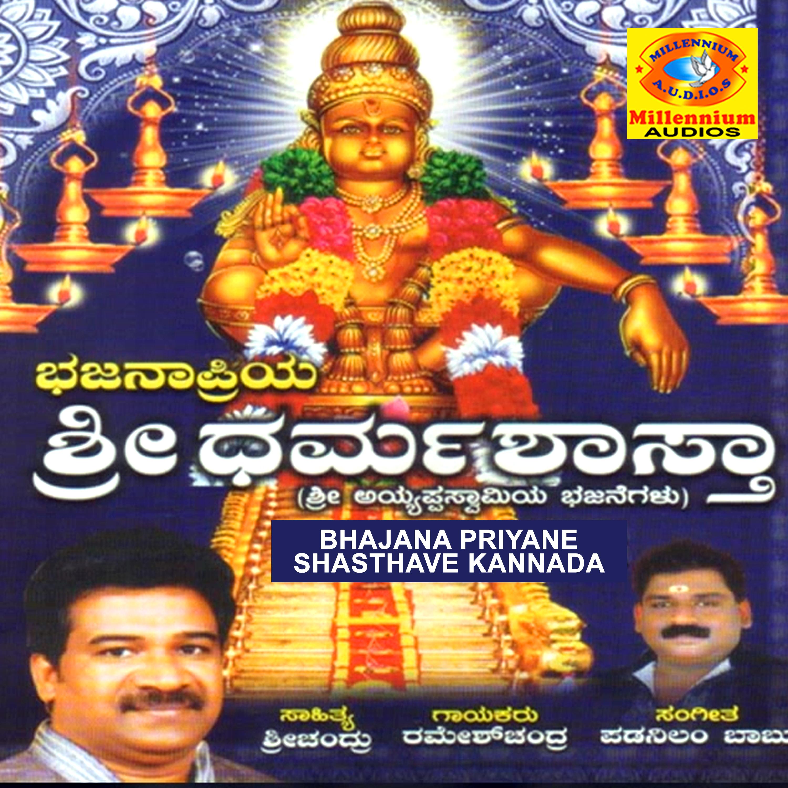 Sharanu Sharanu