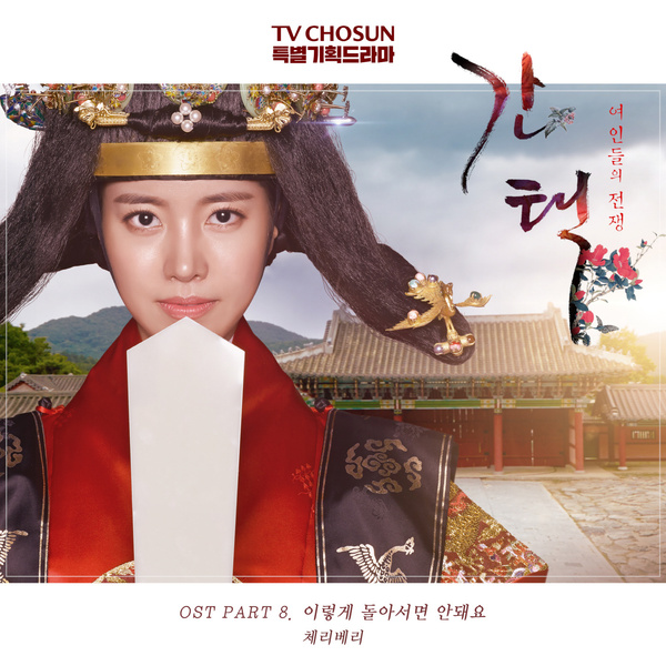 OST Part. 8
