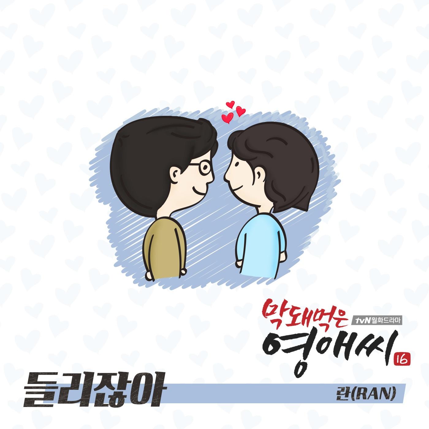 16 OST Part. 4