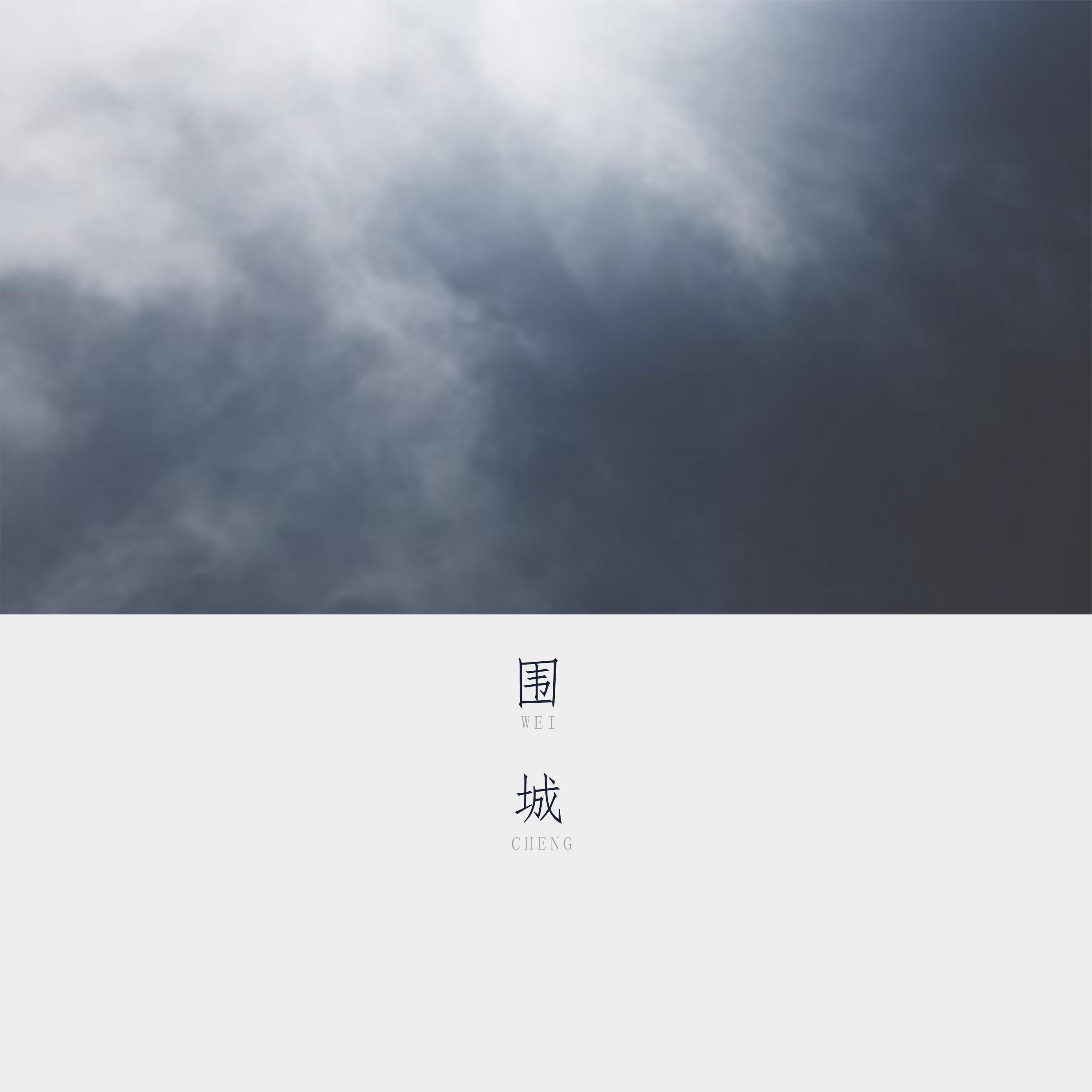 wei cheng