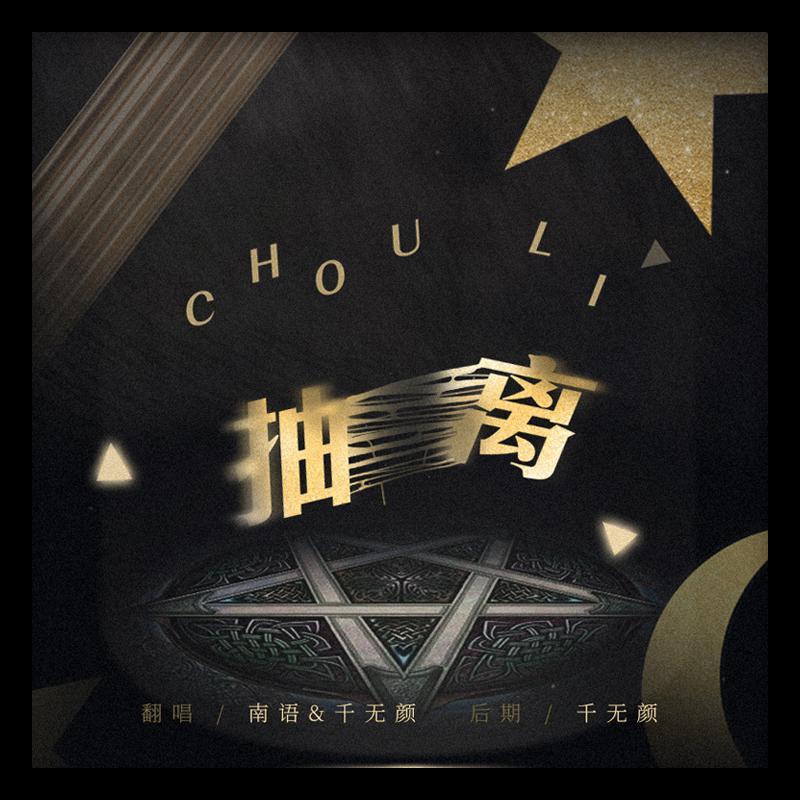 chou li