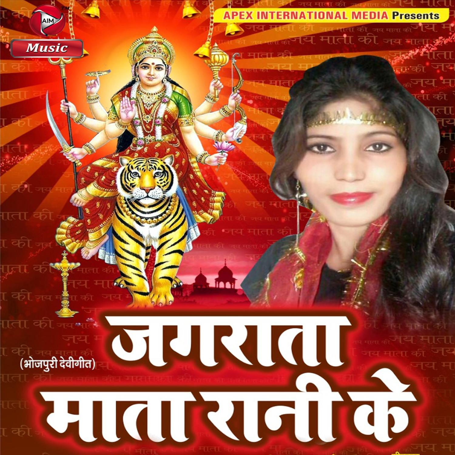 Jagrata Mata Rani Ke