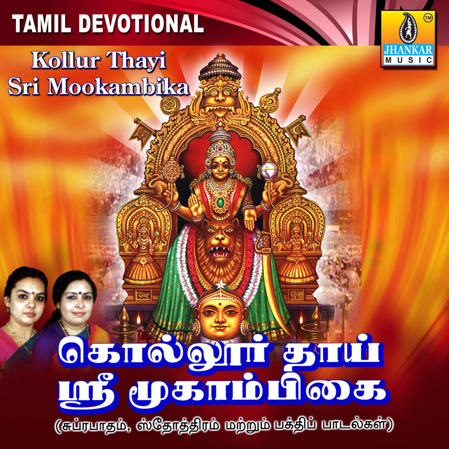 Soundarya Lahari Nee