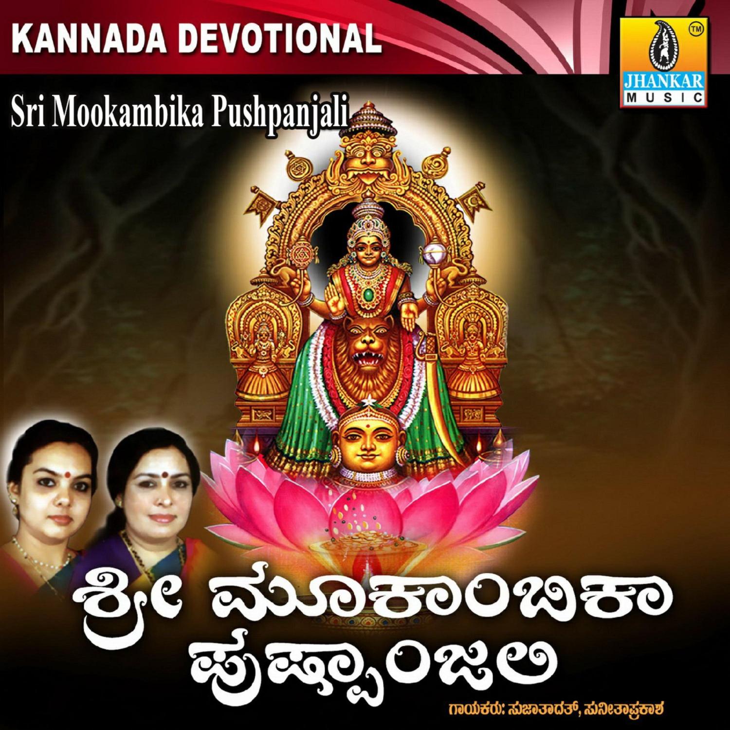 Amma Mookambe