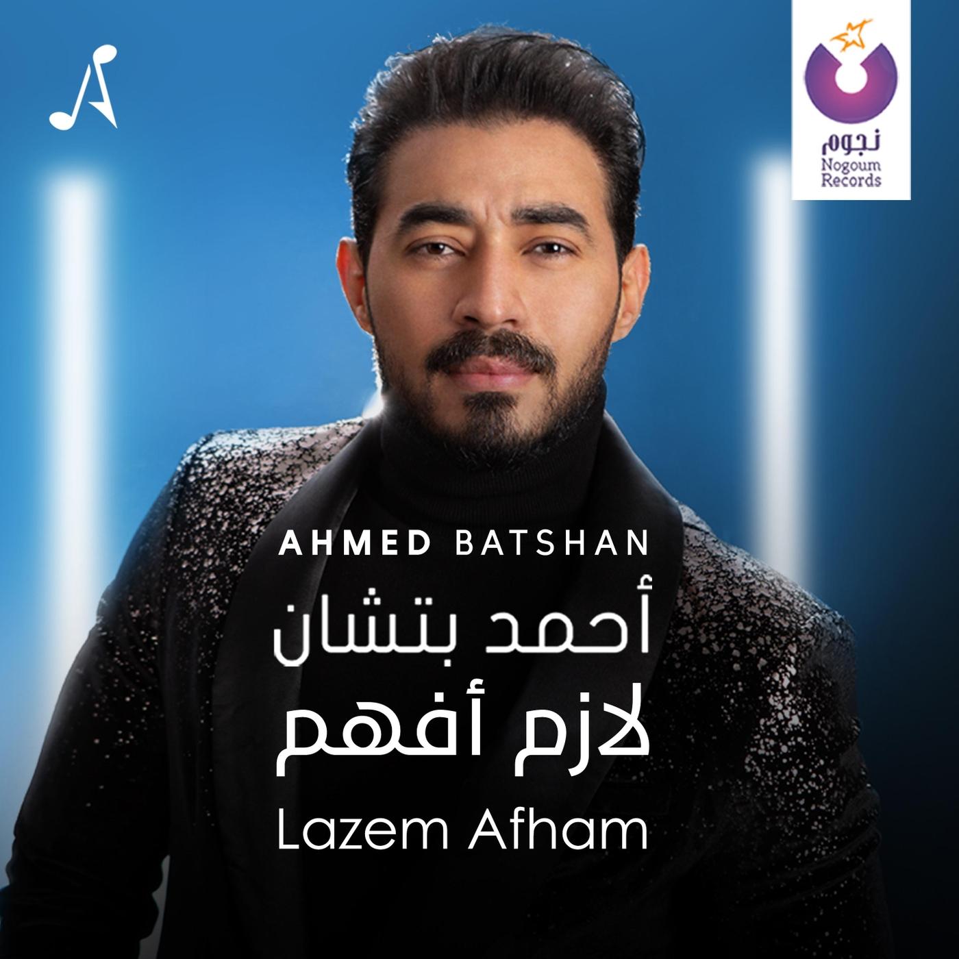 Lazem Afham