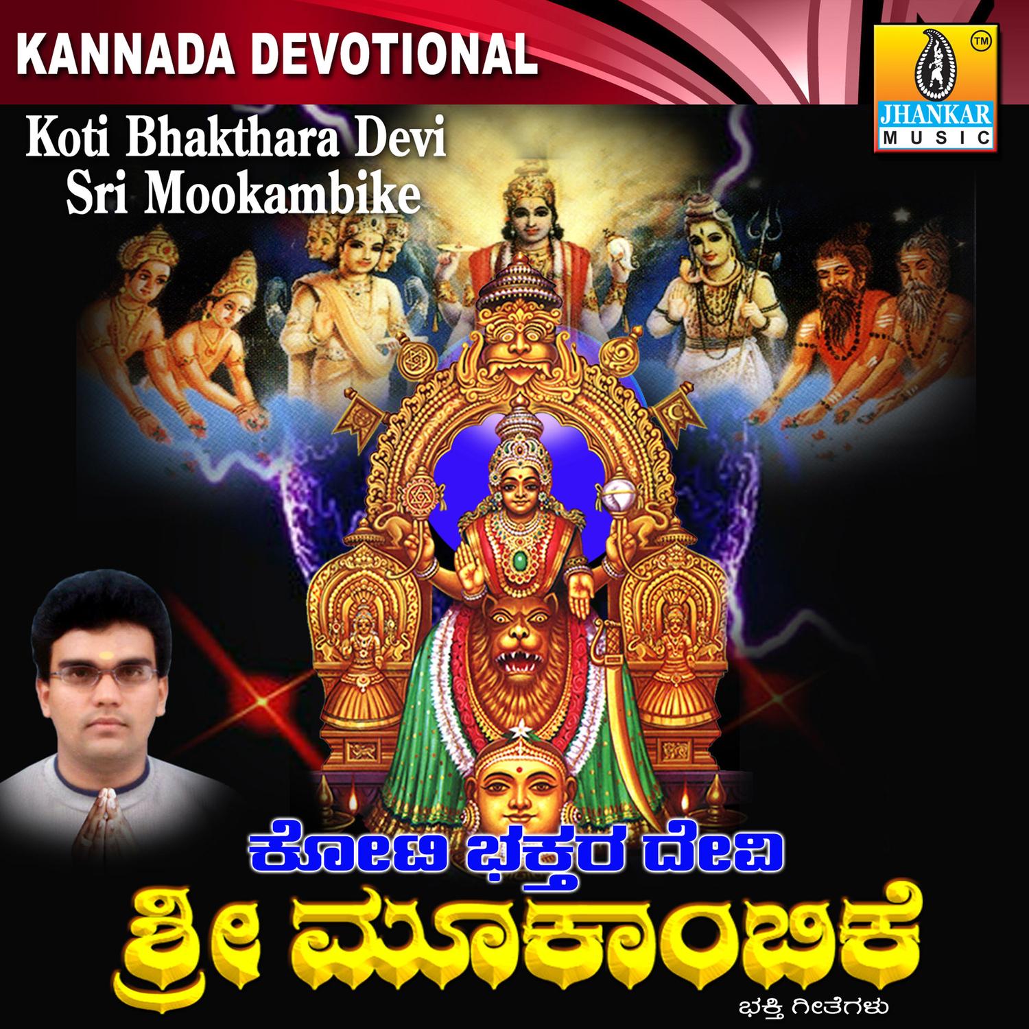 Om Shakthi Rupini