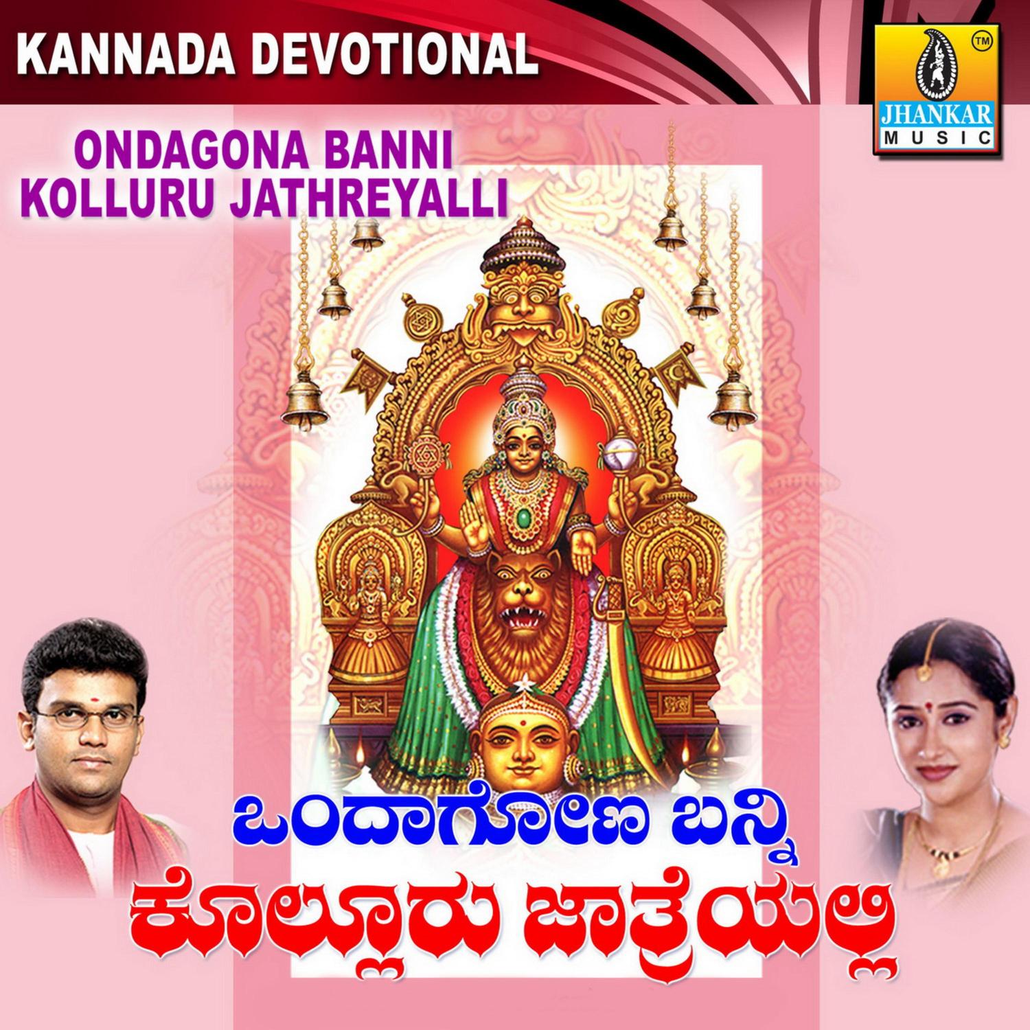 Devi Mookambeye