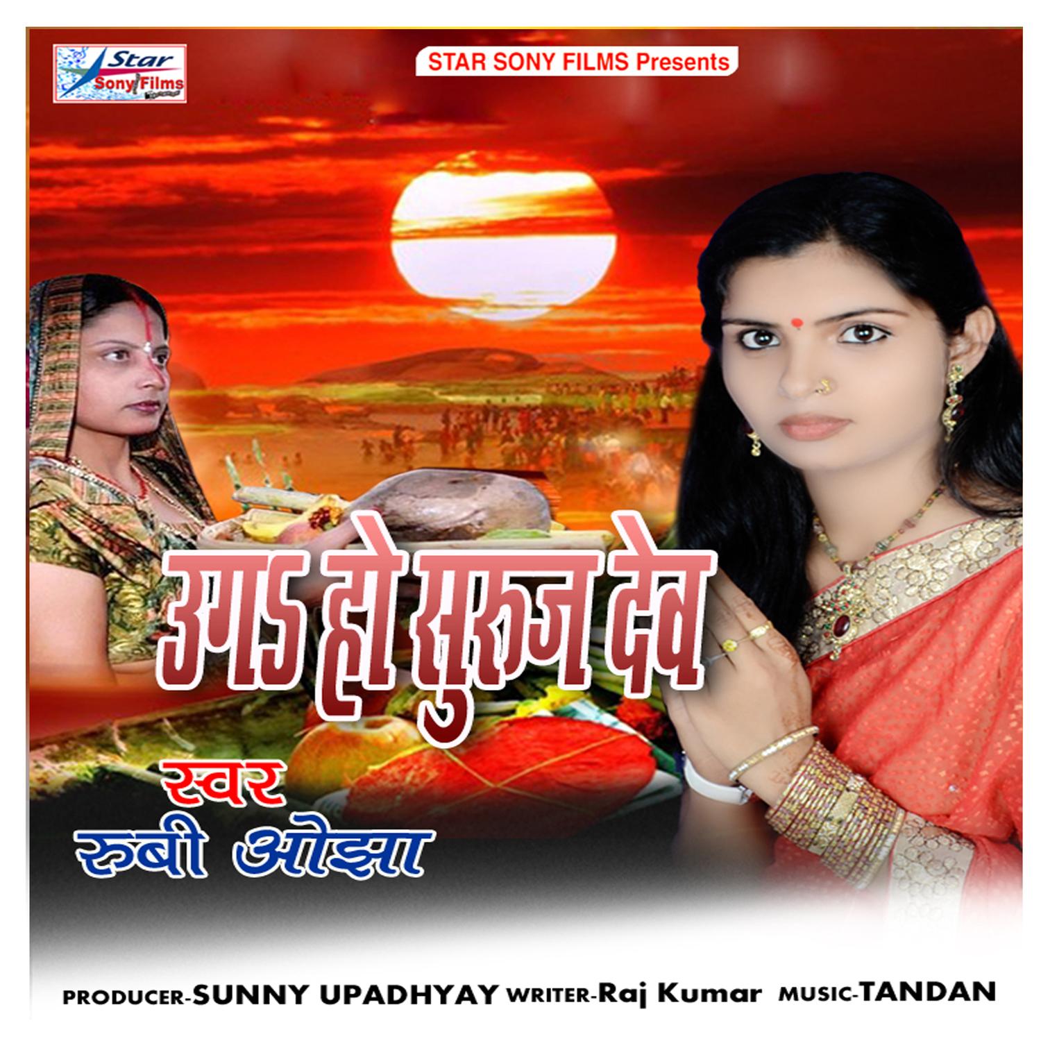 Uga Ho Suruj Dev