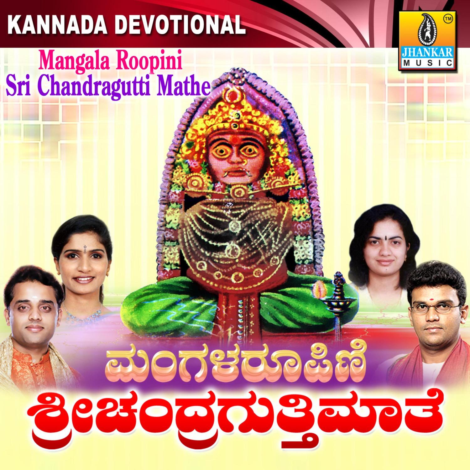 Mane Mane Madevi