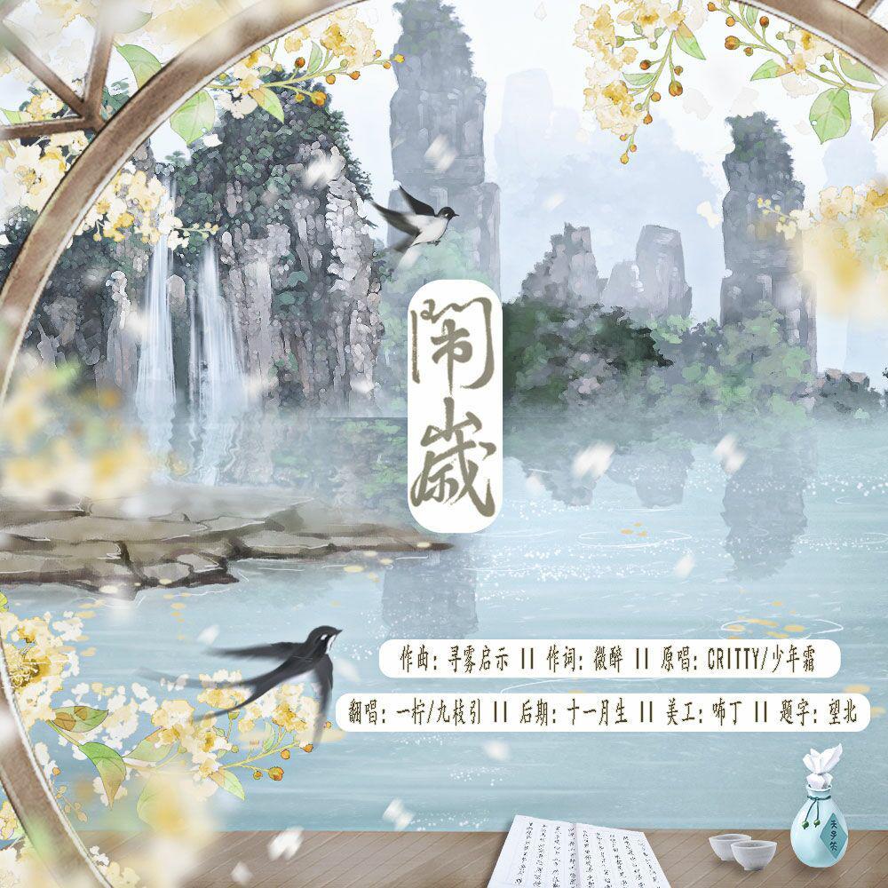 xian sui