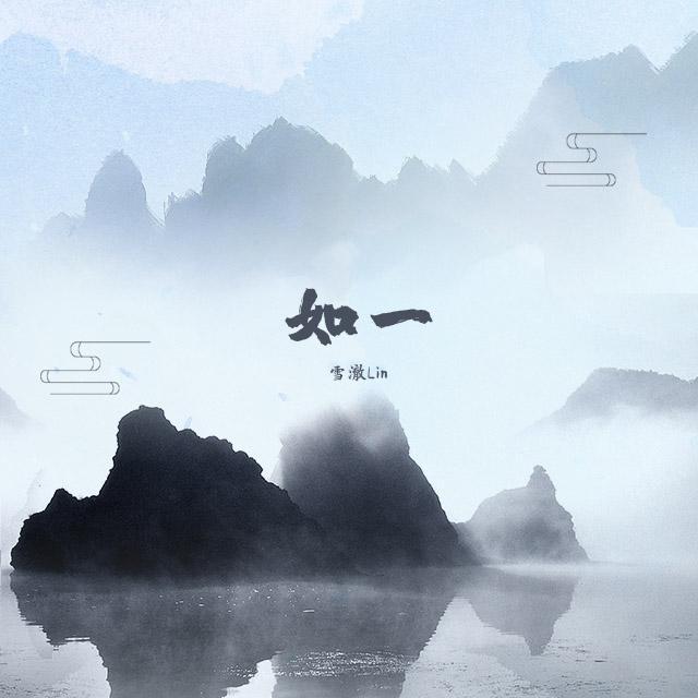 ru yi