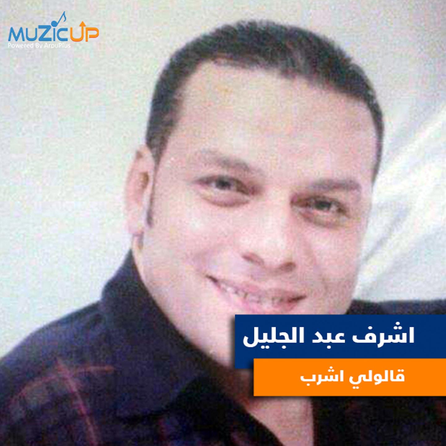 Aloly Eshrb