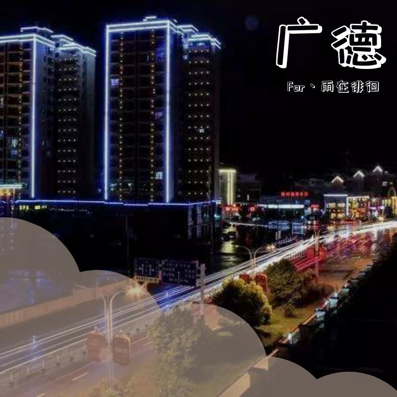 guang de