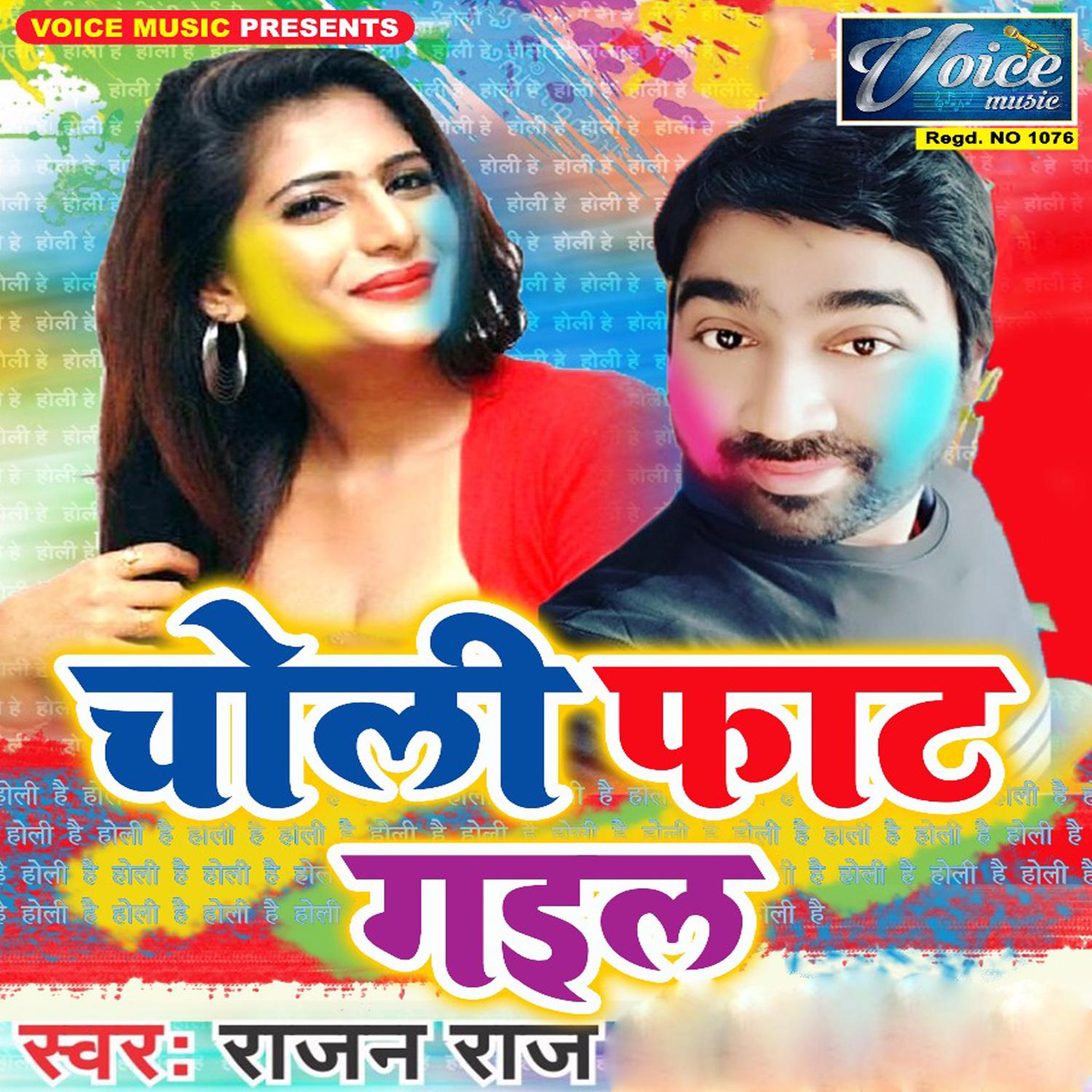 Choli Phaat Gail