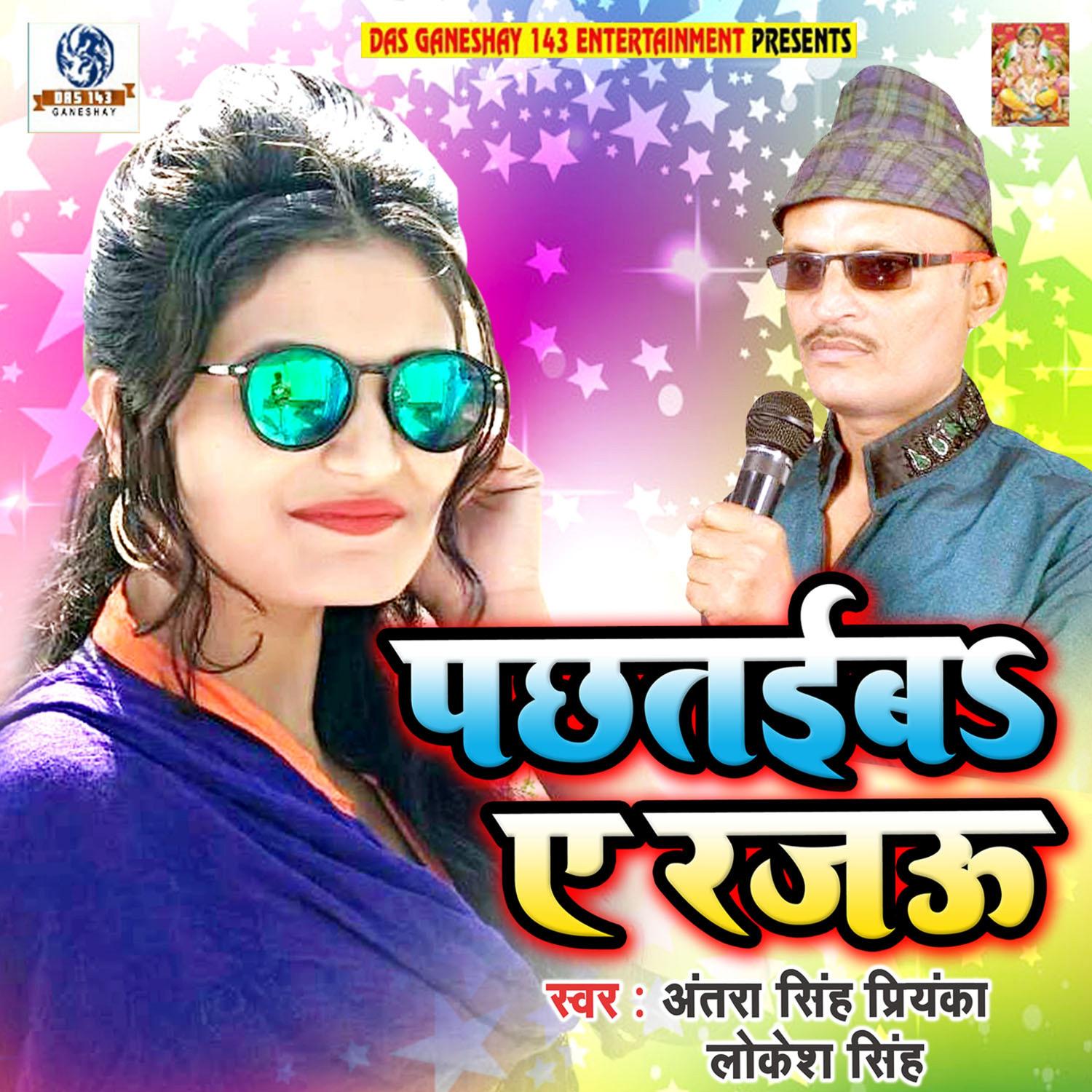 Pachtaiba Ye Raja - Single