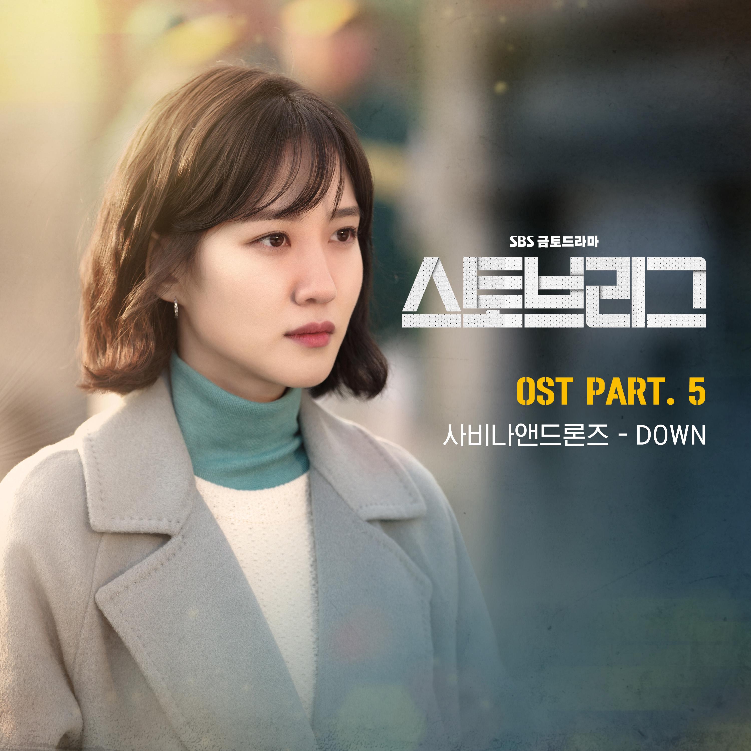OST Part. 5