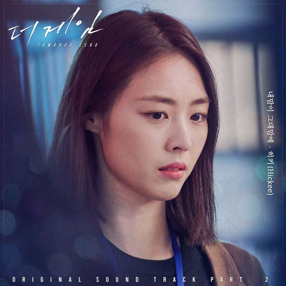 : 0  OST Part. 2