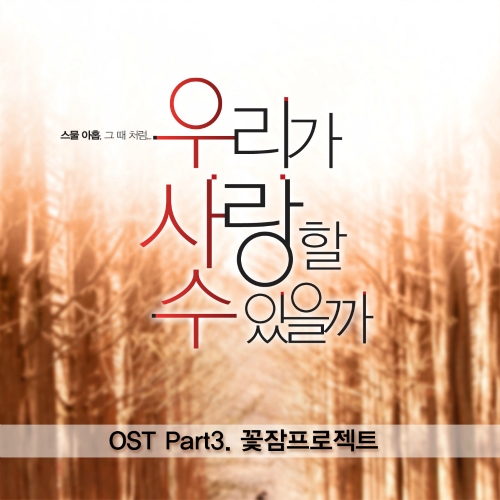 OST  Part. 3