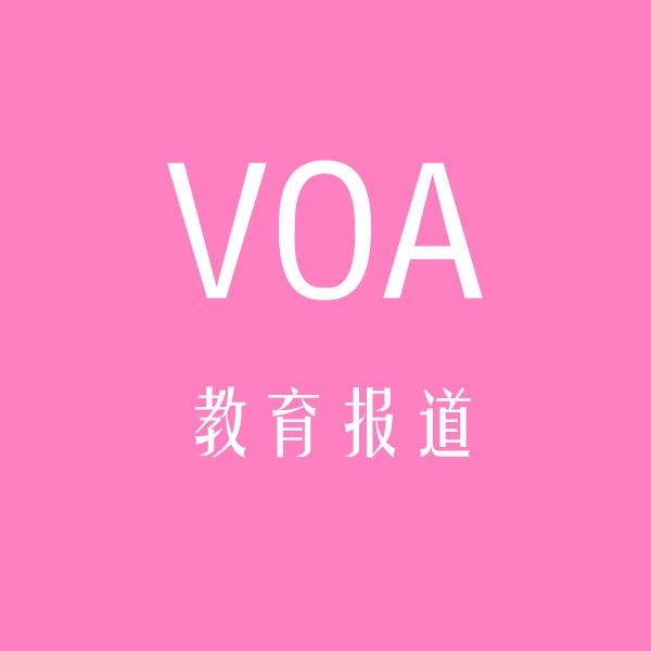 VOA man su ying yu: jiao yu bao dao