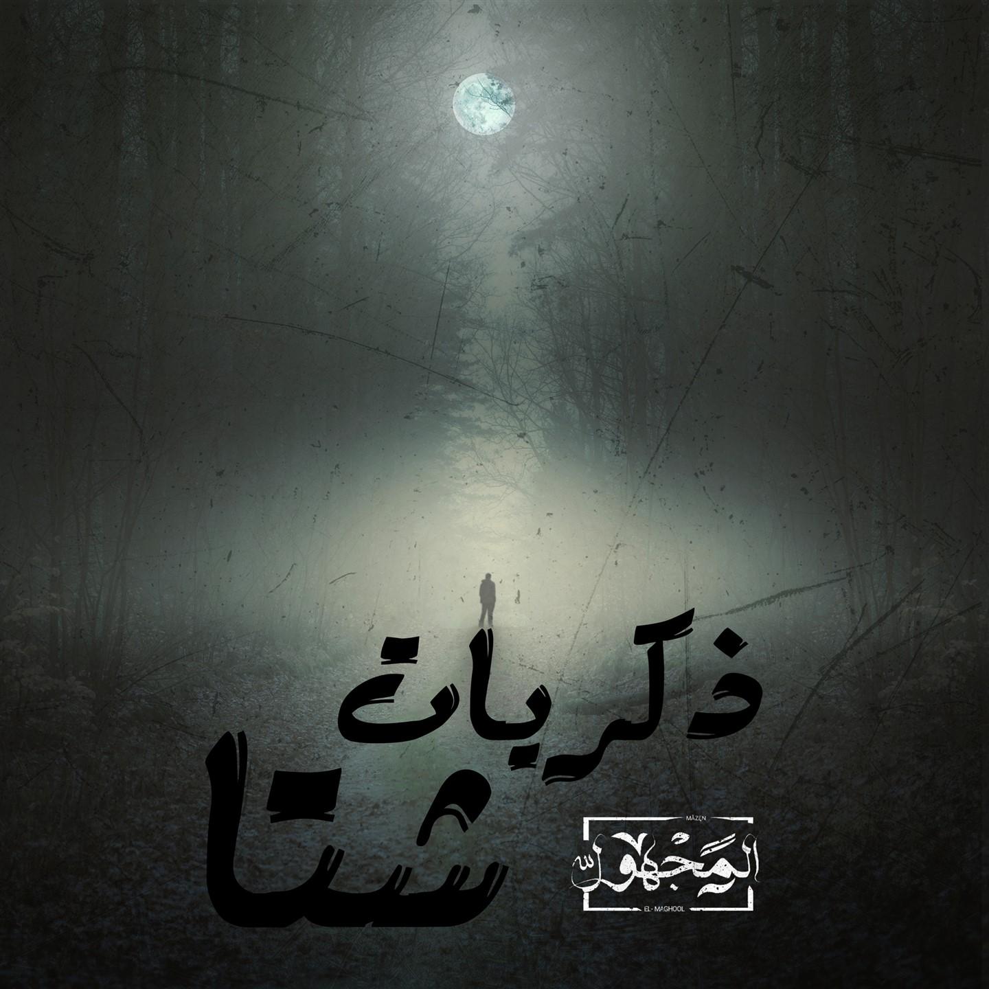 Zekrayat Sheta