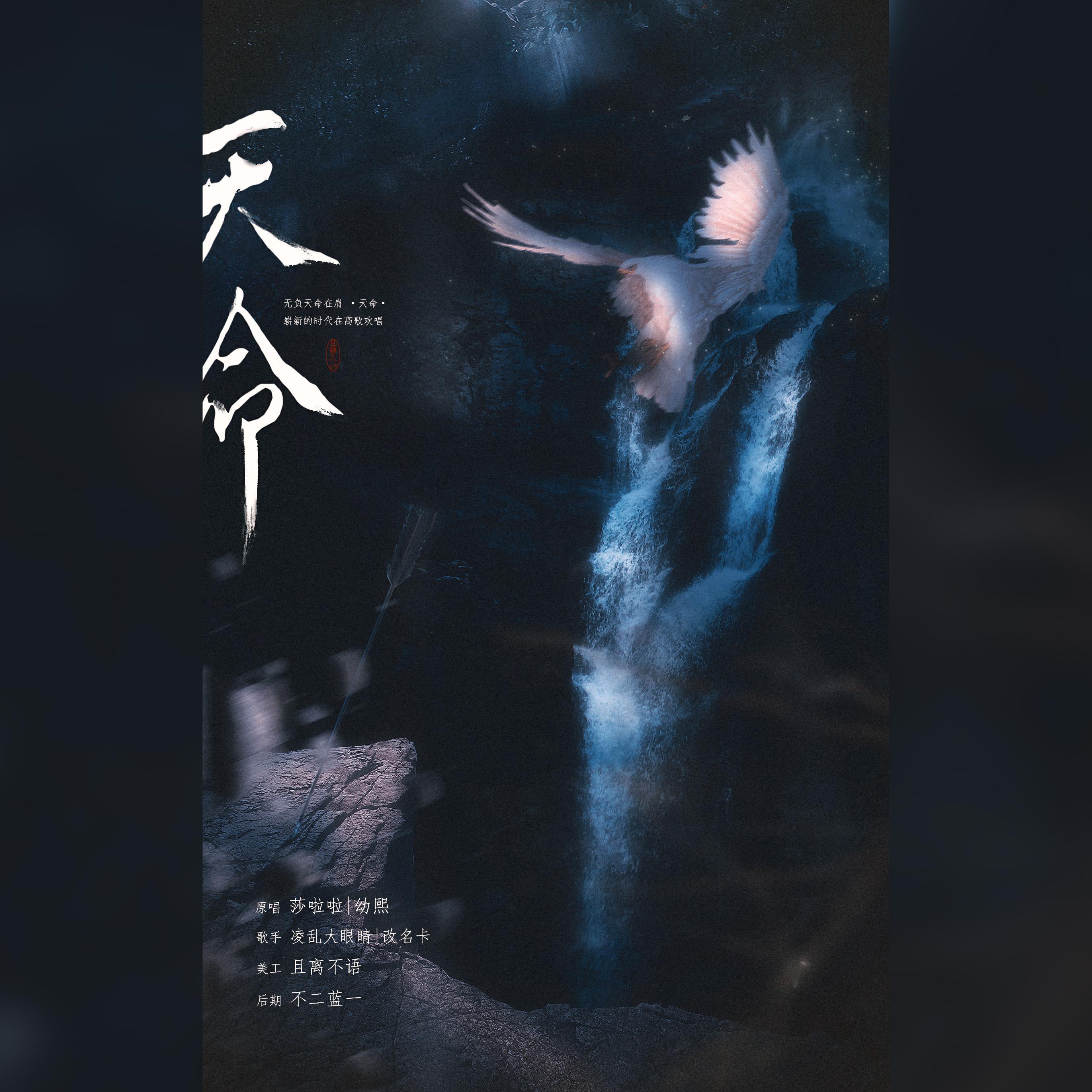 tian ming