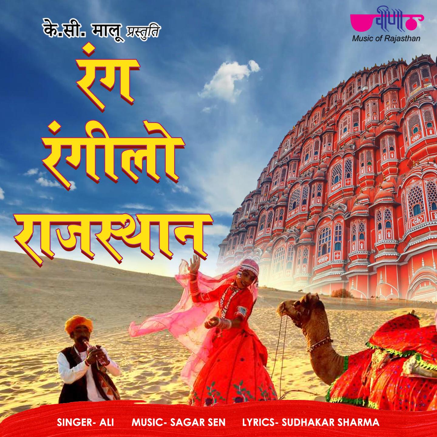 Rang Rangilo Rajasthan