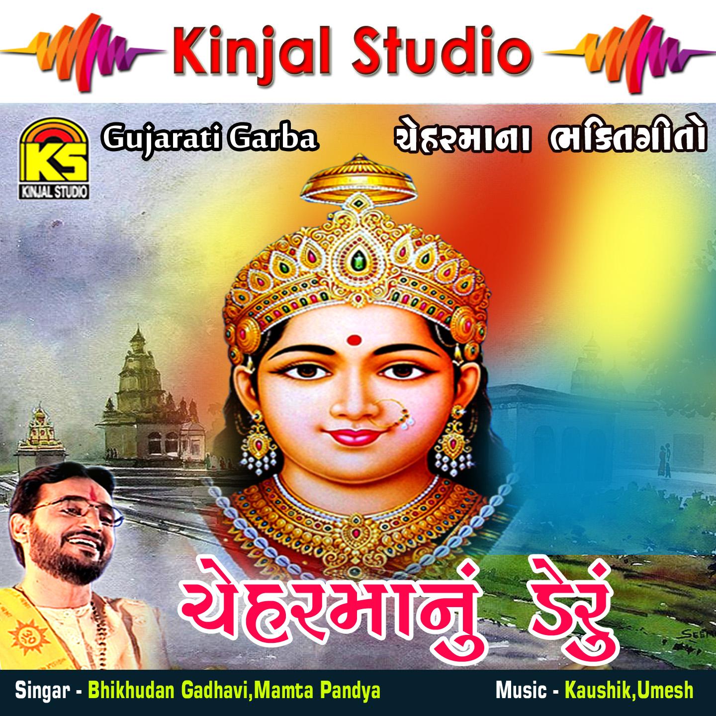 Cheharmanu Deru