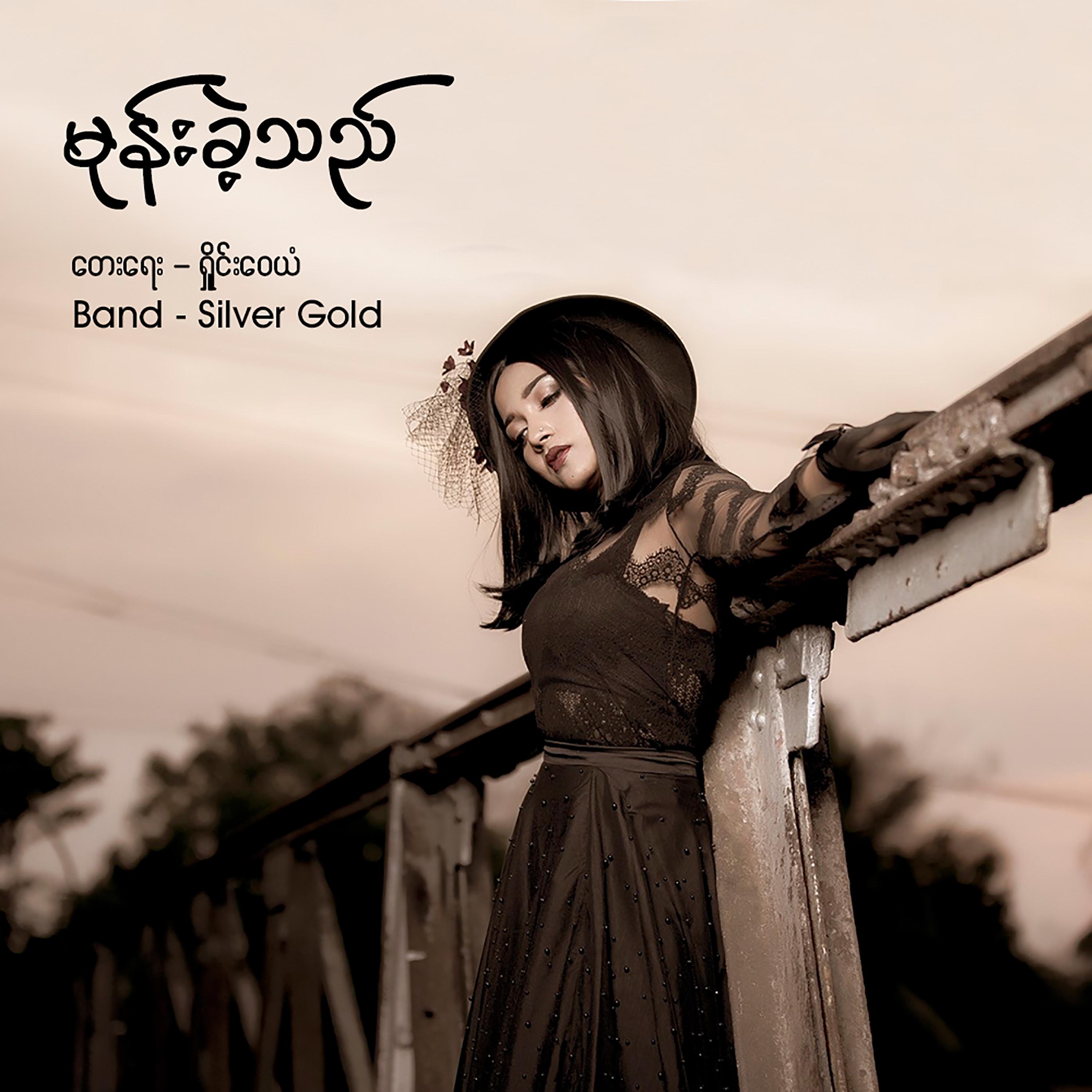 Mone Khae Thi