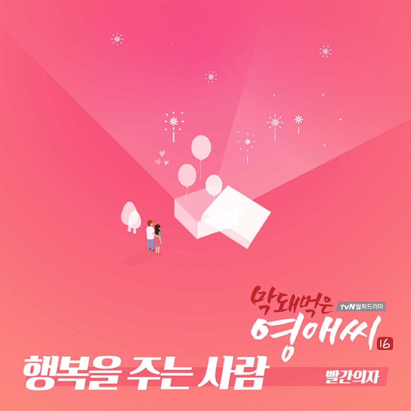 16 OST Part. 11