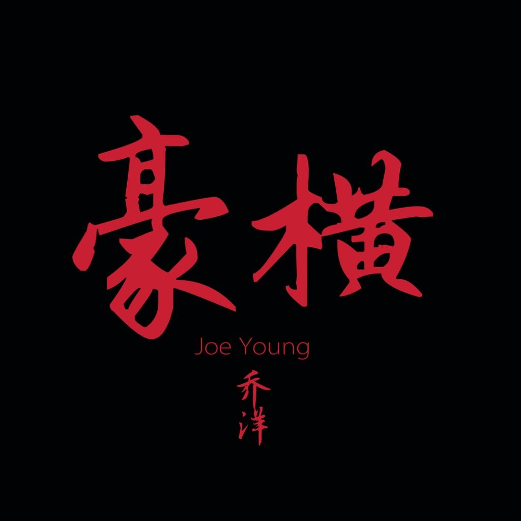 hao heng