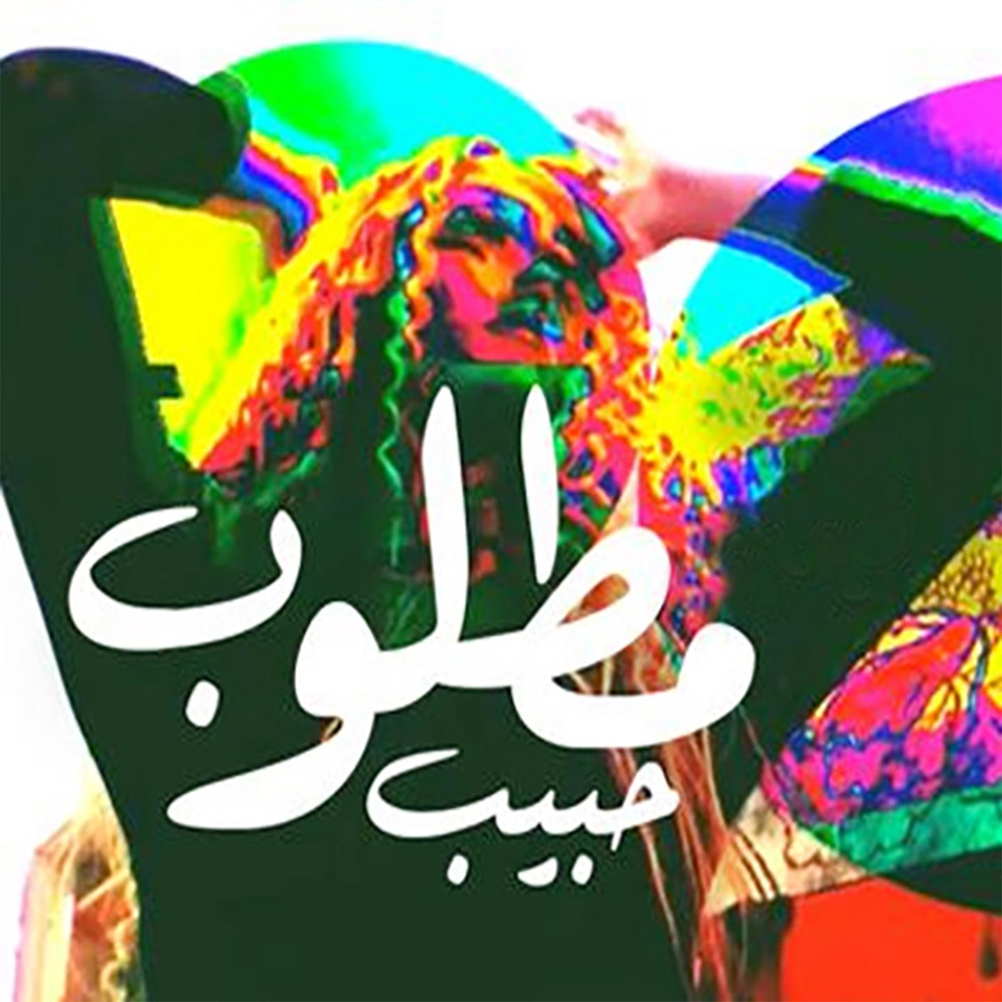 Matloub Habib