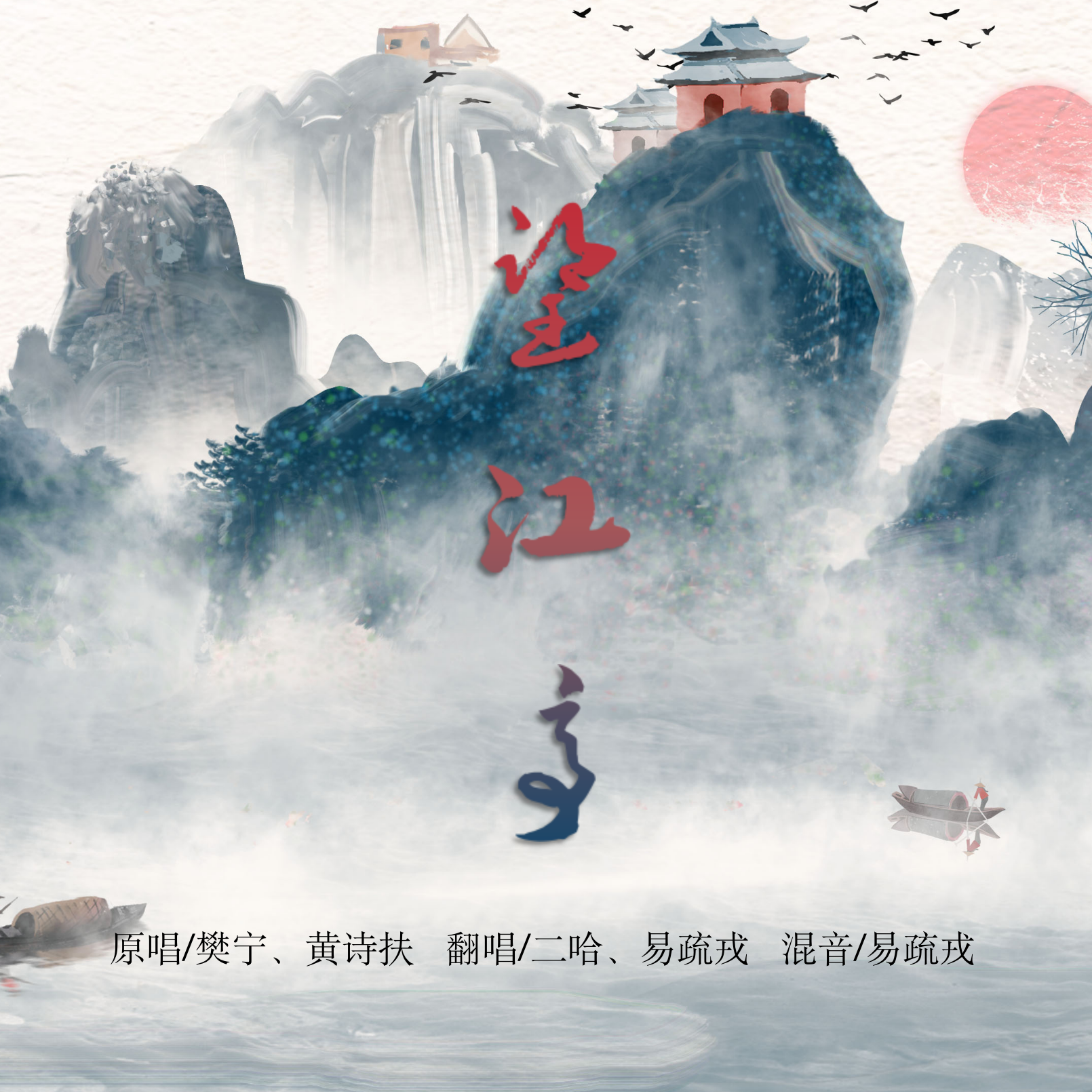 wang jiang ting