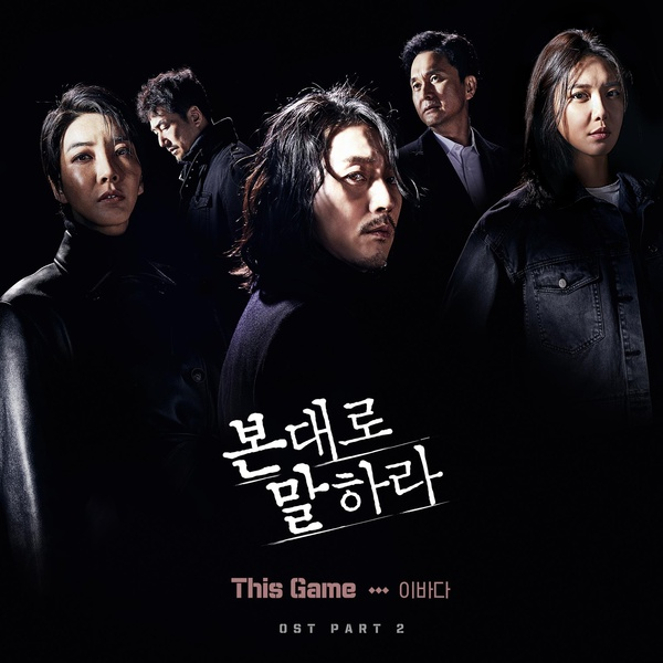 OST Part. 2
