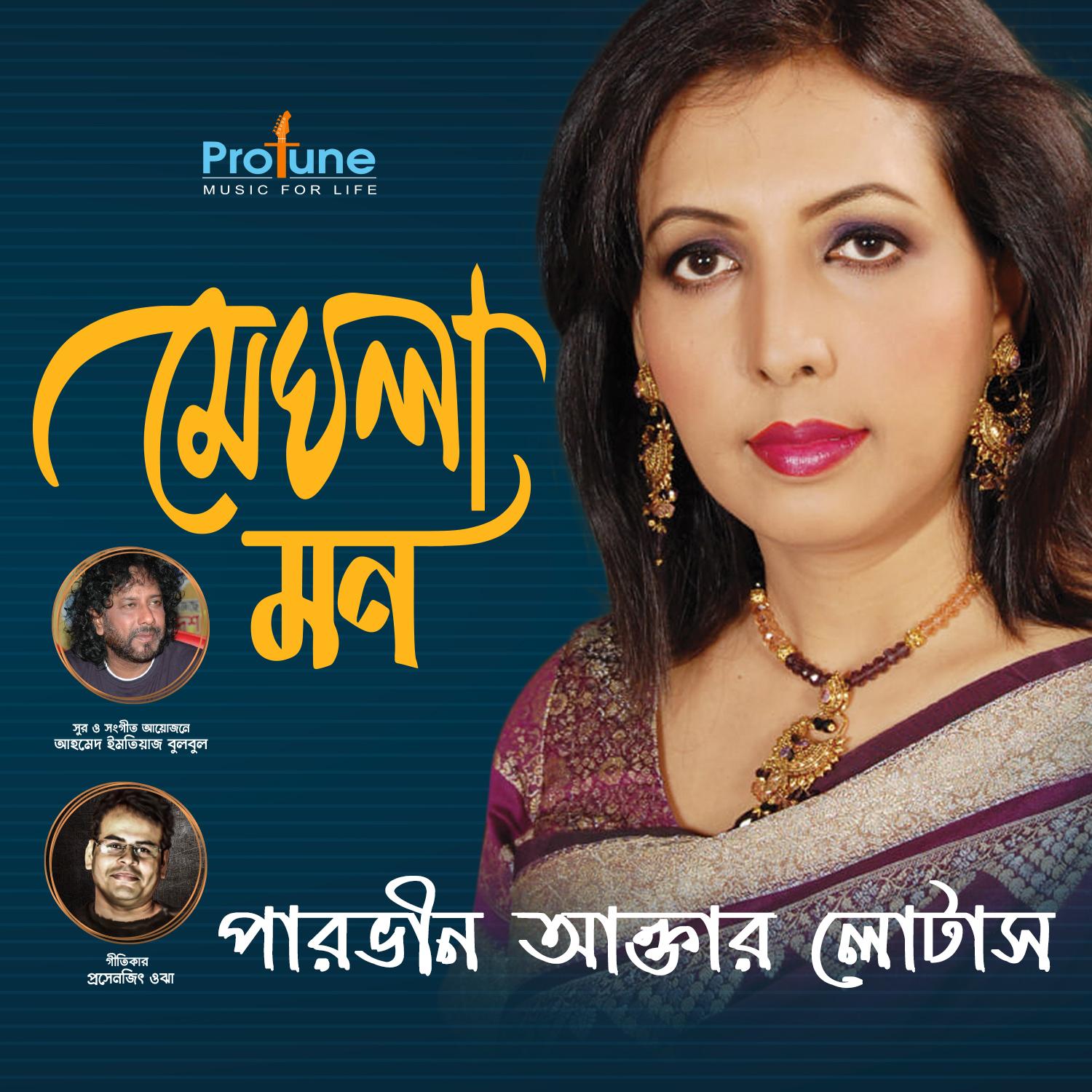 Meghla Mon