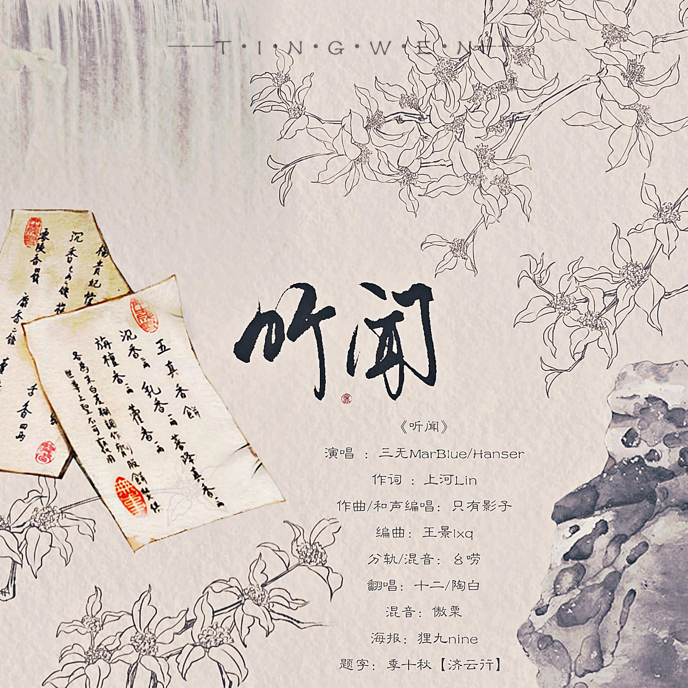 ting wen