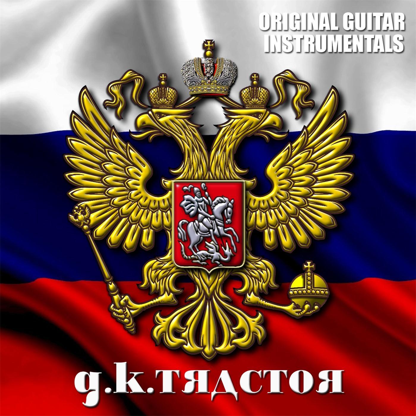 Original Guitar Instrumentals