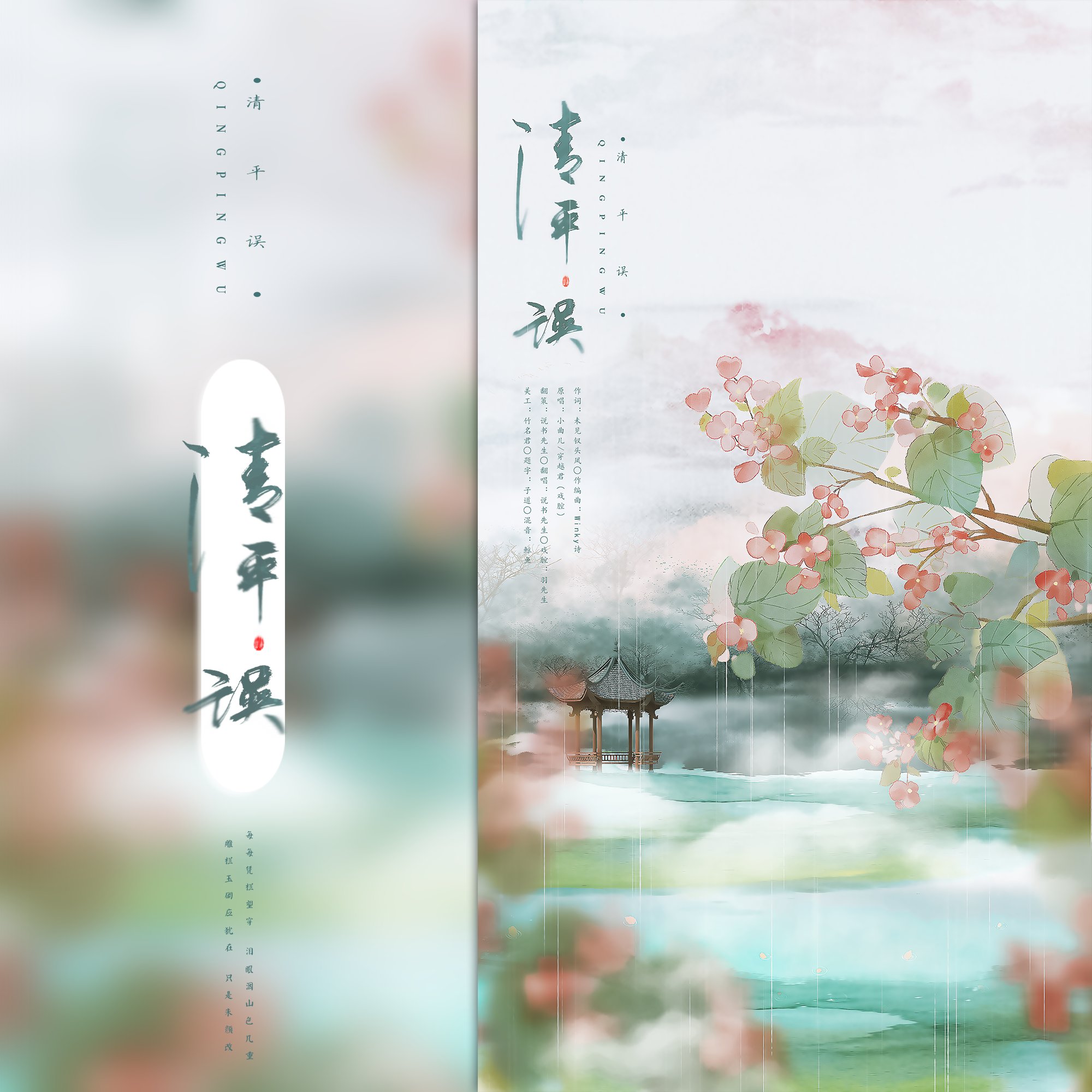 qing ping wu