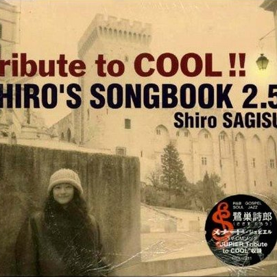 Tribute To Cool!! SHIRO'S SONGBOOK 2.5