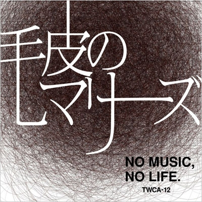 NO MUSIC, NO LIFE.