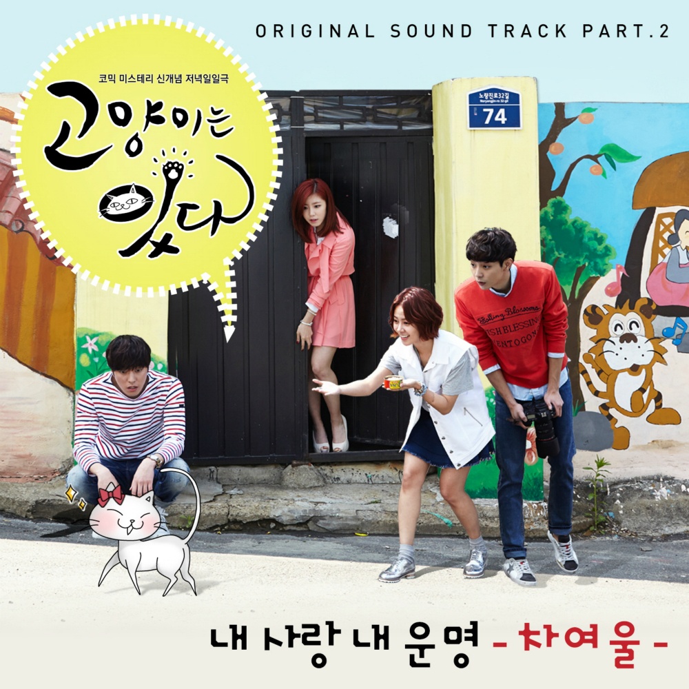 OST Part. 2