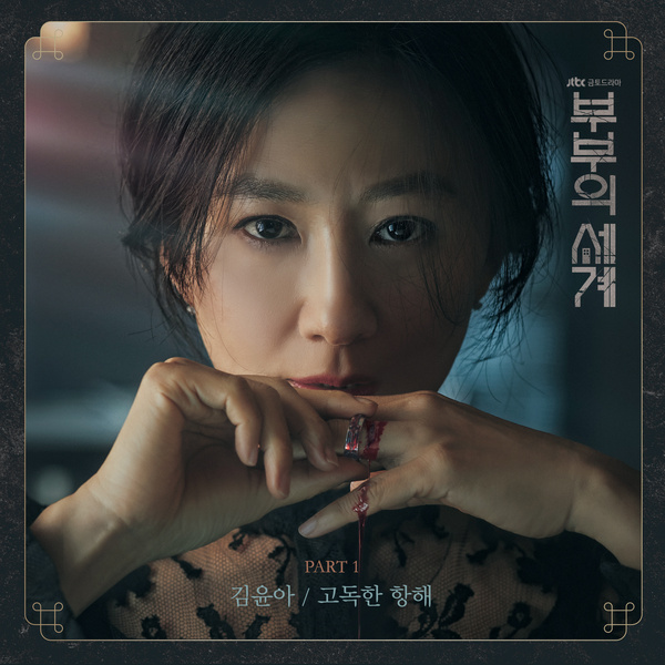 OST Part. 1