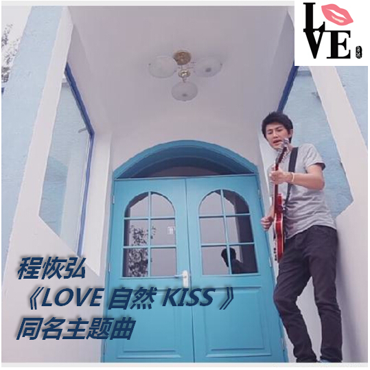 Love zi ran Kiss