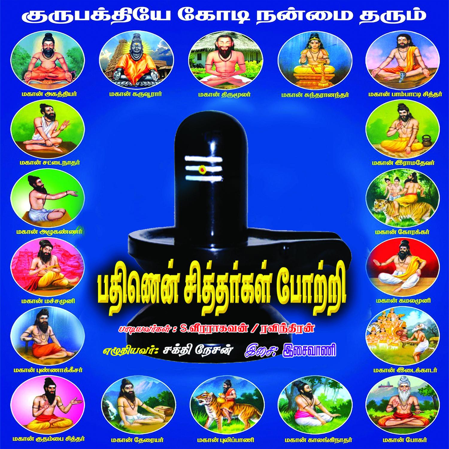 Moolaguru Potri