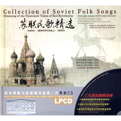 Collection Of Soviet Folk Songs