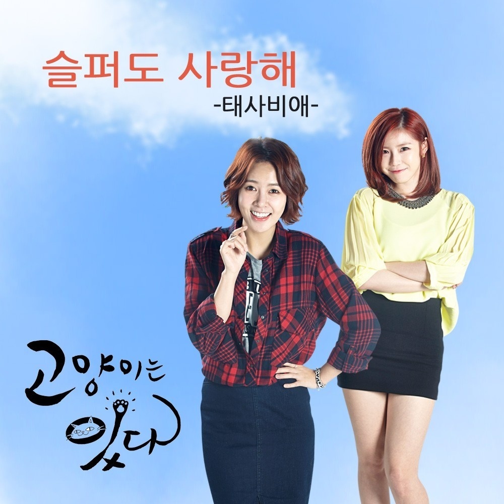 OST Part. 8