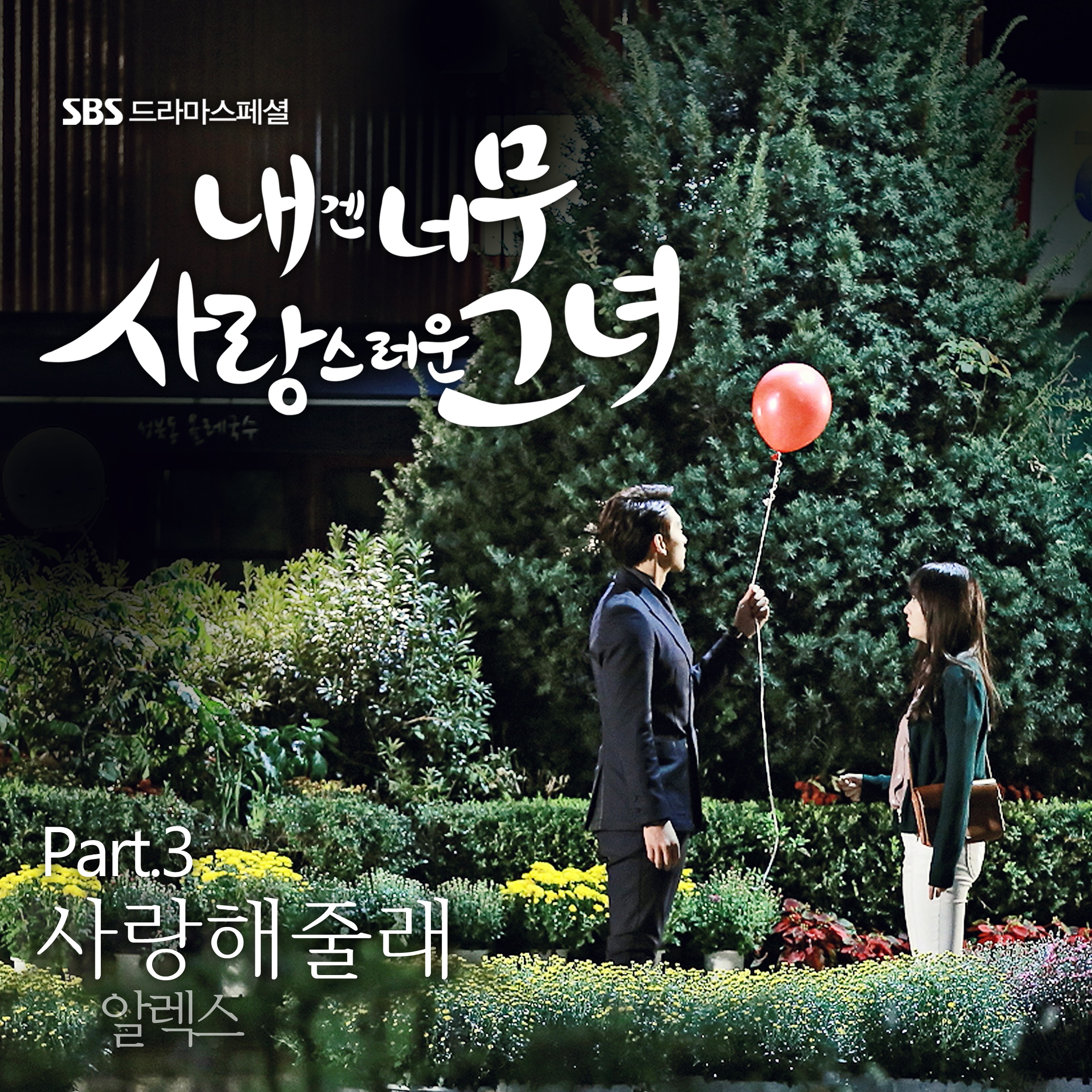 OST Part. 3