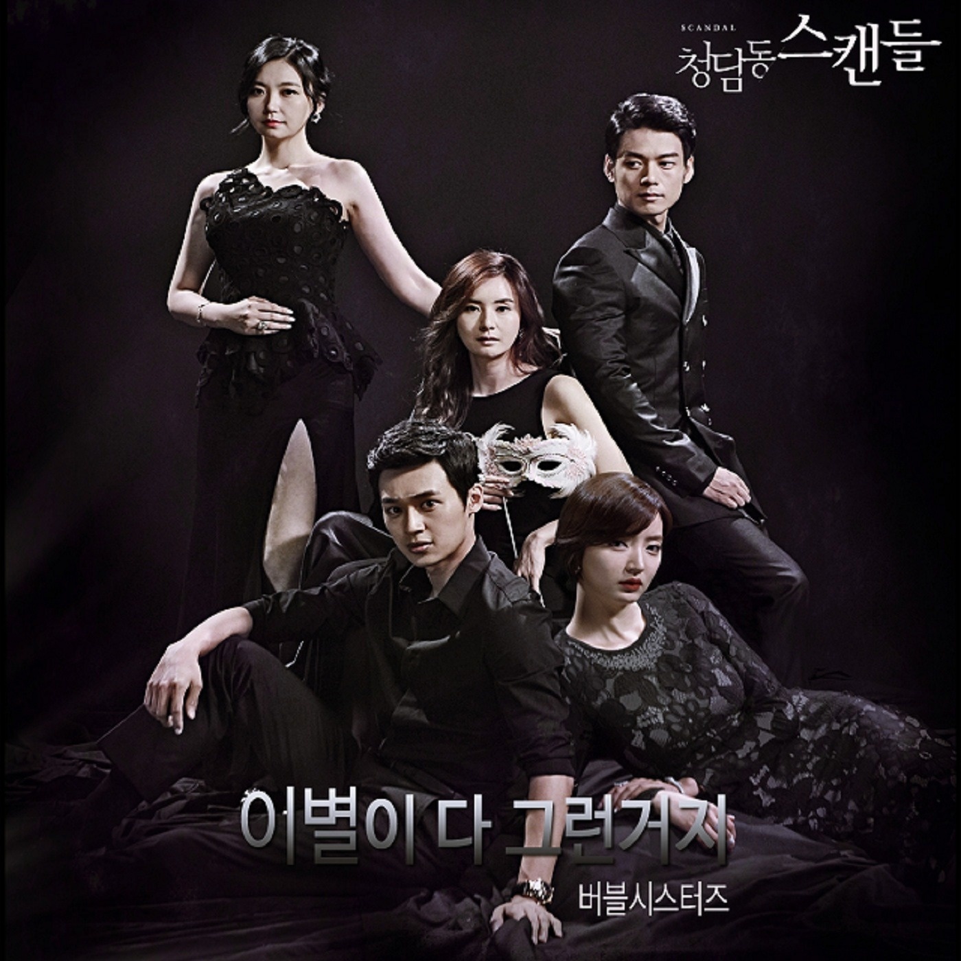 OST Part. 3