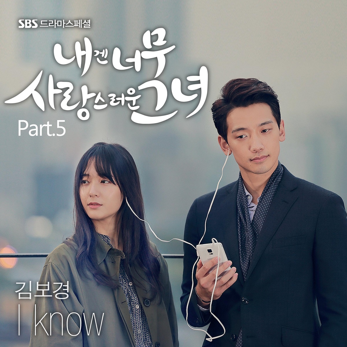 OST Part. 5