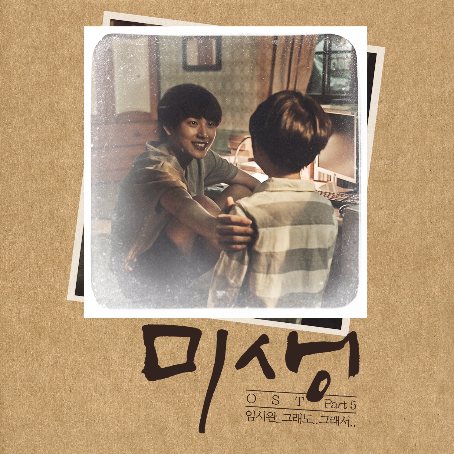 OST Part 5